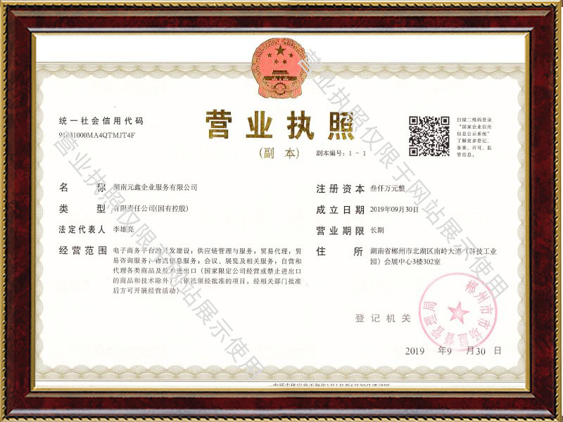 湖南元鑫企業(yè)服務(wù)有限公司|郴州進(jìn)資金代付采購|代理出口及墊付出口退稅|倉儲(chǔ)管理和物流服務(wù)